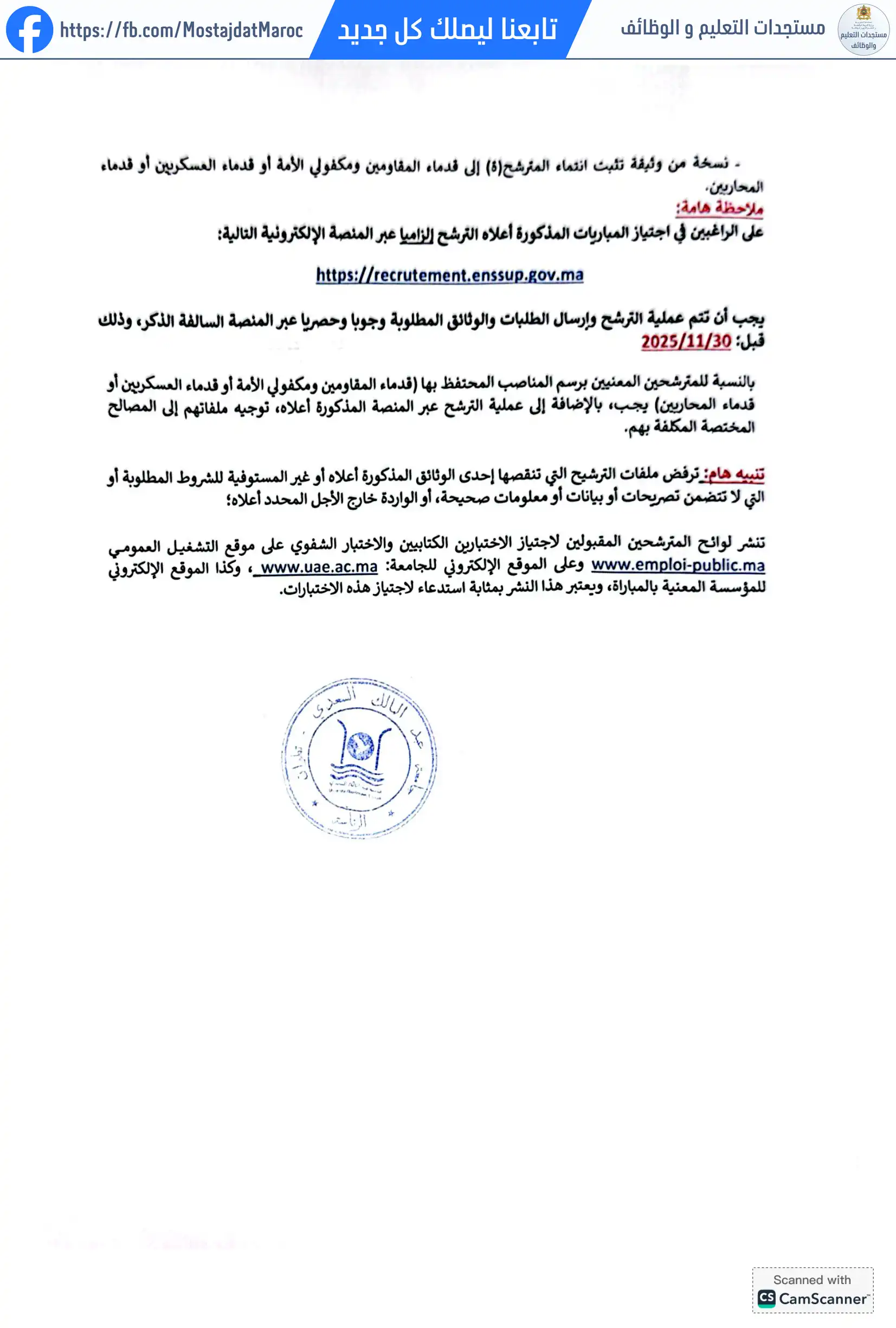 مباراة لتوظيف متصرف من الدرجة الثالثة - 3